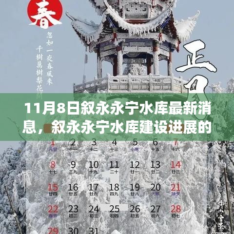 叙永永宁水库建设进展的最新动态及其影响分析（最新消息更新）