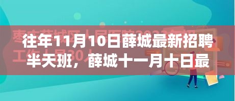 薛城最新招聘半天班，与自然美景相遇，启程寻找内心平和之旅