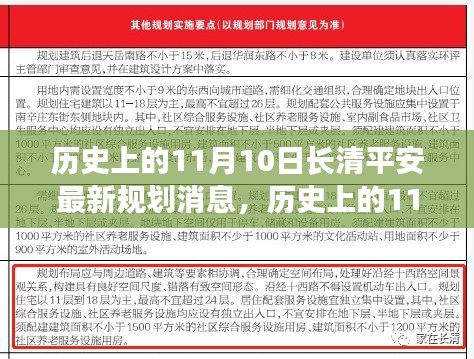 长清平安新规划启动，智慧之门的自信与成就开启之路（11月10日最新消息）