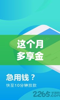 多享金汇app最新版，小巷深处的隐藏版特色小店探索之旅