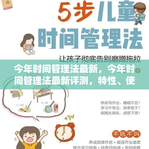 今年时间管理法最新评测，特性、使用体验与目标用户深度解析