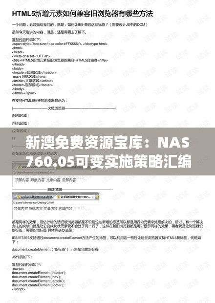 新澳免费资源宝库：NAS760.05可变实施策略汇编