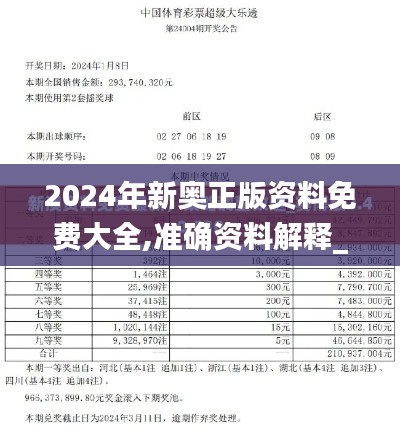 2024年新奥正版资料免费大全,准确资料解释_活跃版VZK741.68