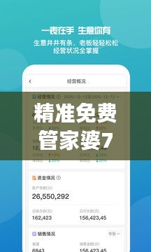 精准免费管家婆7777788888，手游PVT391.26素材方案解答