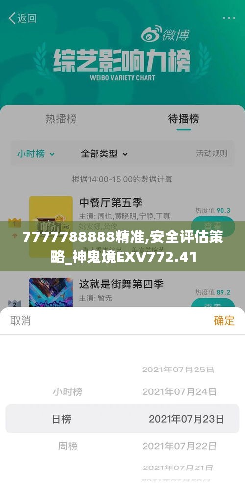 7777788888精准,安全评估策略_神鬼境EXV772.41