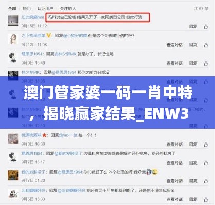 澳门管家婆一码一肖中特，揭晓赢家结果_ENW330.77版工具