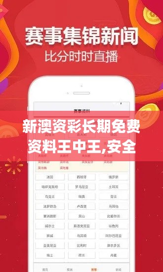 新澳资彩长期免费资料王中王,安全解析方案_明星版MWP927.45
