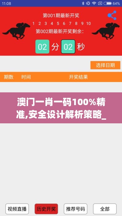 澳门一肖一码100%精准,安全设计解析策略_专家版SLP751.26