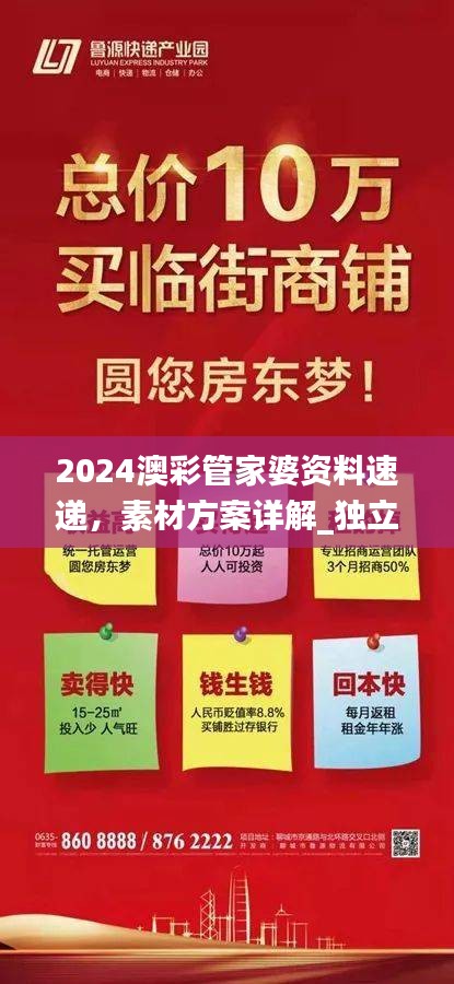 2024澳彩管家婆资料速递，素材方案详解_独立版YES898.82