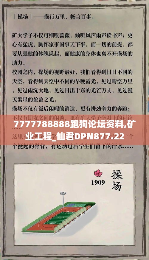 7777788888跑狗论坛资料,矿业工程_仙君DPN877.22