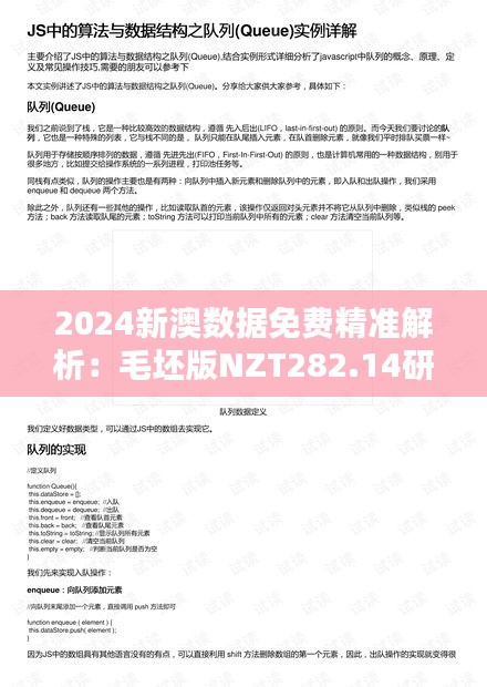 2024新澳数据免费精准解析：毛坯版NZT282.14研究报告