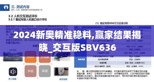 2024新奥精准稳料,赢家结果揭晓_交互版SBV636