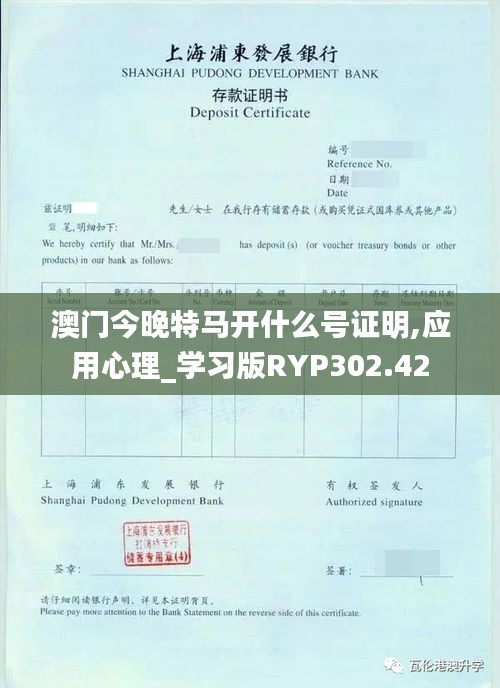 澳门今晚特马开什么号证明,应用心理_学习版RYP302.42