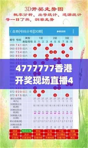 4777777香港开奖现场直播4g,最新正品解答定义_影神ZVS972.08