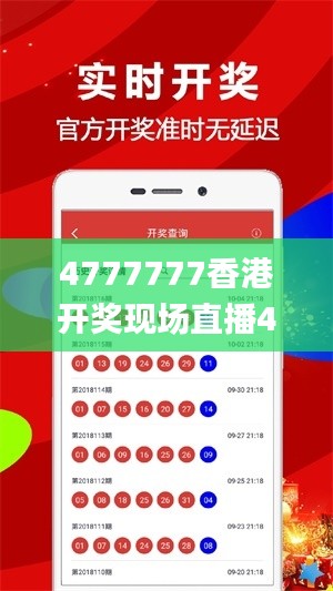 4777777香港开奖现场直播4g,电子学与通讯_太乙上仙MCI36.88