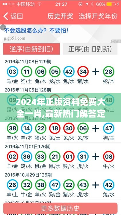 2024年正版资料免费大全一肖,最新热门解答定义_更新版159.69