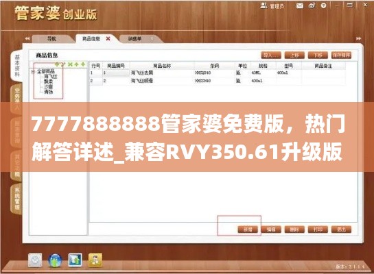 7777888888管家婆免费版，热门解答详述_兼容RVY350.61升级版