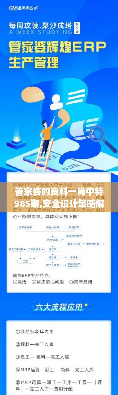 管家婆的资料一肖中特985期,安全设计策略解析_真实版BKR863.15