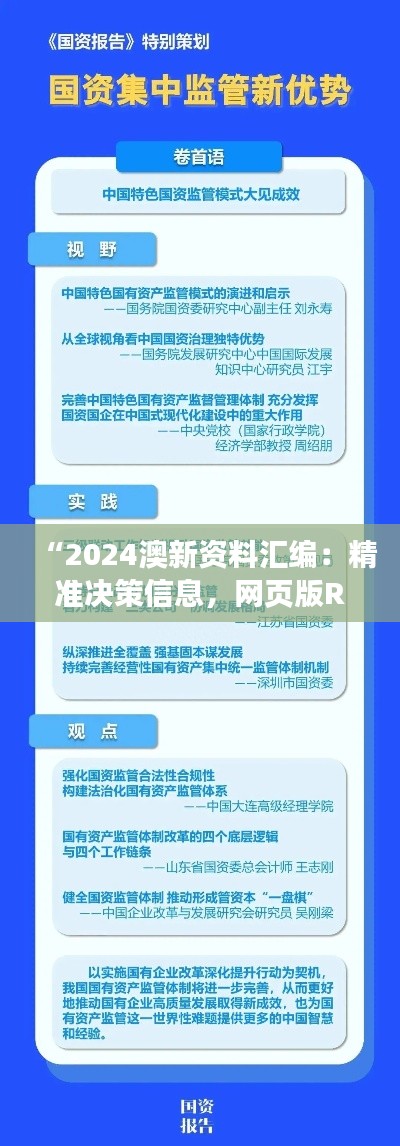 “2024澳新资料汇编：精准决策信息，网页版RWB770.11”