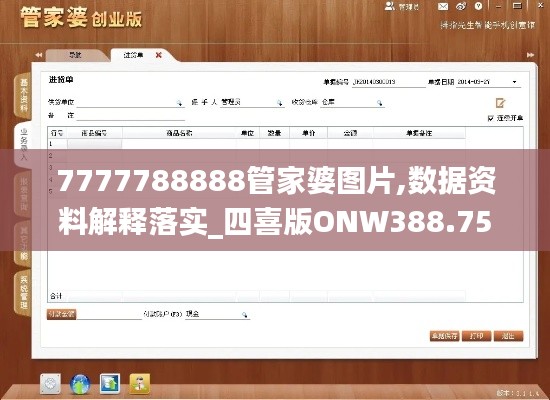 7777788888管家婆图片,数据资料解释落实_四喜版ONW388.75