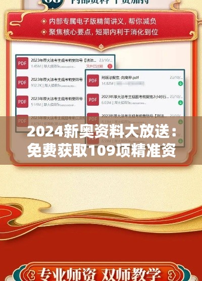 2024新奥资料大放送：免费获取109项精准资源，实施策略专属版BIQ169.91攻略