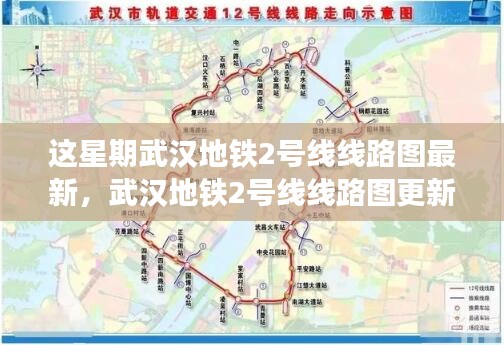 武汉地铁2号线线路图更新引发关注热议，最新线路图一览表