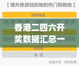 香港二四六开奖数据汇总一：食品科学及工程领域_仙王KPB153.94