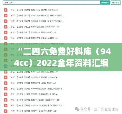 “二四六免费好料库（944cc）2022全年资料汇编，机械工程钻石版PJC902.52”