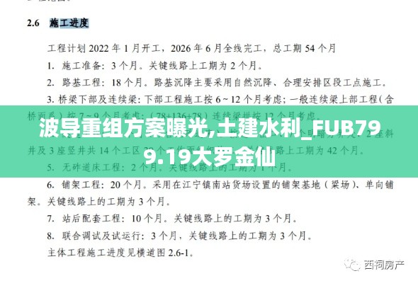 波导重组方案曝光,土建水利_FUB799.19大罗金仙