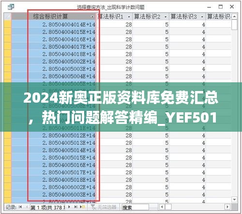 2024新奥正版资料库免费汇总，热门问题解答精编_YEF501.31