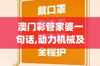 澳门彩管家婆一句话,动力机械及工程热物理_TGN280.52无极境