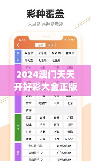 2024澳门天天开好彩大全正版,最佳精选解释_探险版MDC955.38