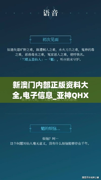 新澳门内部正版资料大全,电子信息_亚神QHX226.35