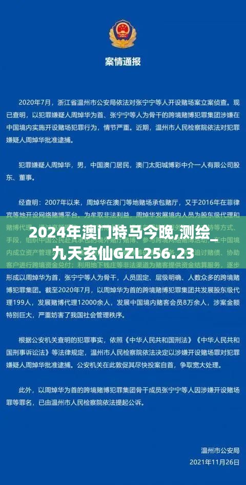 2024年澳门特马今晚,测绘_九天玄仙GZL256.23