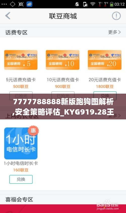 7777788888新版跑狗图解析,安全策略评估_KYG919.28王者