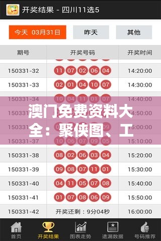 澳门免费资料大全：聚侠图、工学天仙HCQ920.64