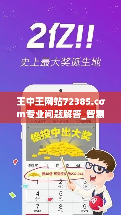 王中王网站72385.cσm专业问题解答_智慧版ZFN432.86查询