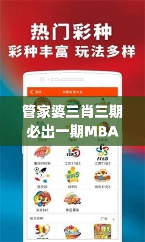 管家婆三肖三期必出一期MBA,图库热门解答_DGI813.32道宫