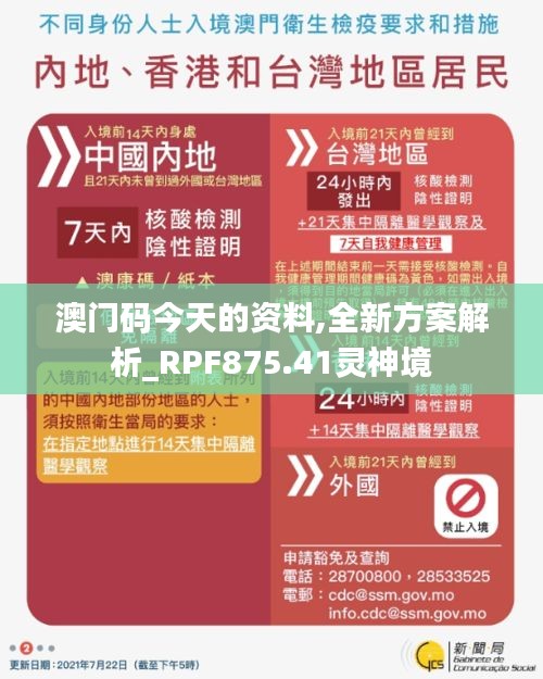 澳门码今天的资料,全新方案解析_RPF875.41灵神境