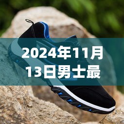 探索自然美景之旅，男士最新鞋子的故事与内心的宁静启程（2024年男士时尚鞋款回顾）