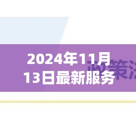 探秘小巷深处的礼仪秘境，2024年最新服务礼仪体验与解析