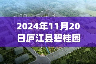 庐江碧桂园智能科技新品惊艳亮相，未来生活无限可能，最新动态揭秘！