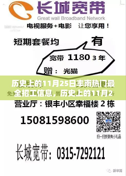 揭秘历史丰南热门招工信息，求职者福音，11月25日招工信息大汇总