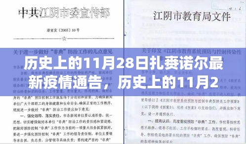 扎赉诺尔地区疫情通告，历史回顾与最新防疫指南解读