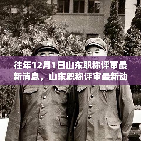 山东职称评审最新动态及学习变革旋律，成就梦想之门