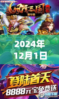 2024年三国风云再现，智能体验之旅