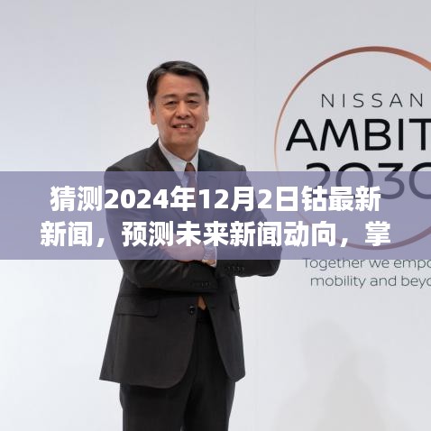 掌握未来动向，预测与分析钴市场资讯，洞悉2024年钴最新新闻动向