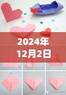 时代魅力下的独特爱心折法，揭秘2024年最新520爱心折法的背景、进展与影响