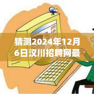 汉川招聘网最新动态，友情、梦想与未来的交汇点，预测2024年汉川招聘市场新篇章