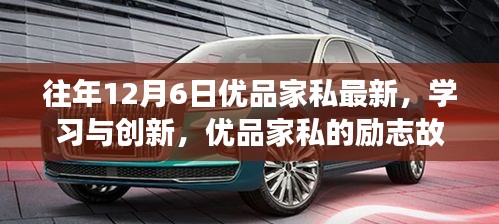 优品家私的励志故事，学习创新，迎接变化，自信成就未来